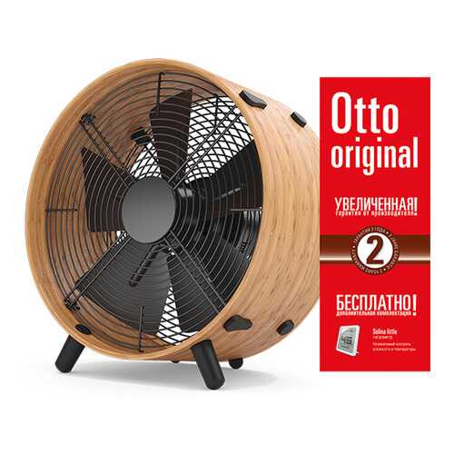 Вентилятор Stadler Form Otto fan ORIGINAL bamboo O-009OR в Юлмарт