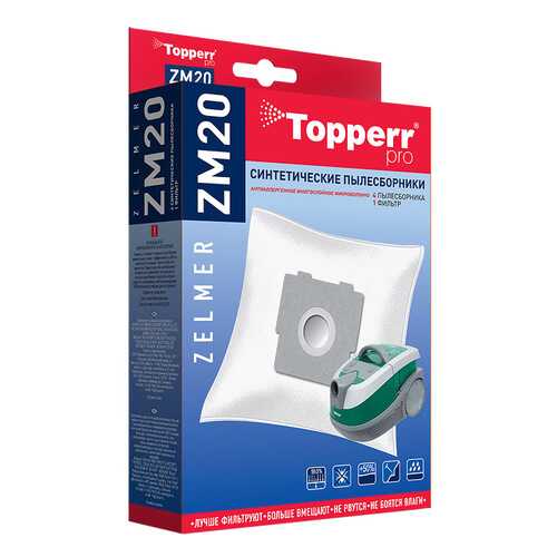 Пылесборник Topperr 1412 ZM 20 в Юлмарт